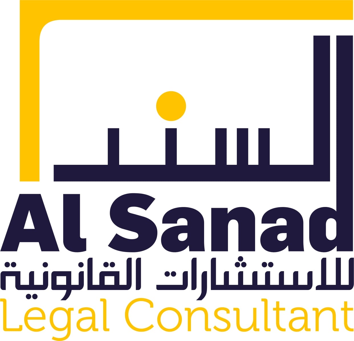 السند للإستشارات القانونية
