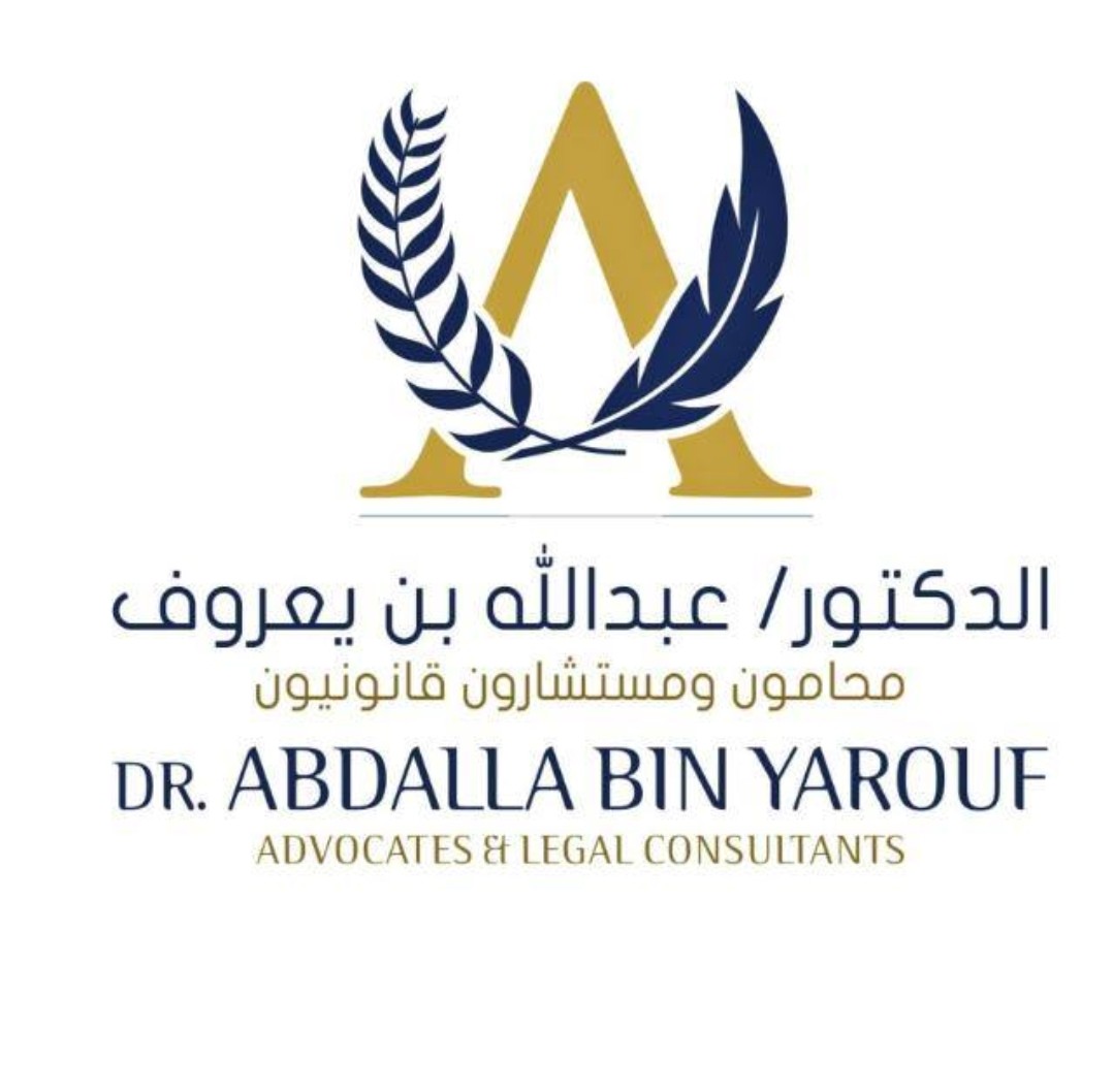 الدكتور عبدالله بن يعروف محامون ومستشارون قانونيون