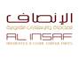 الأنصاف للمحاماة والإستشارات القانونية