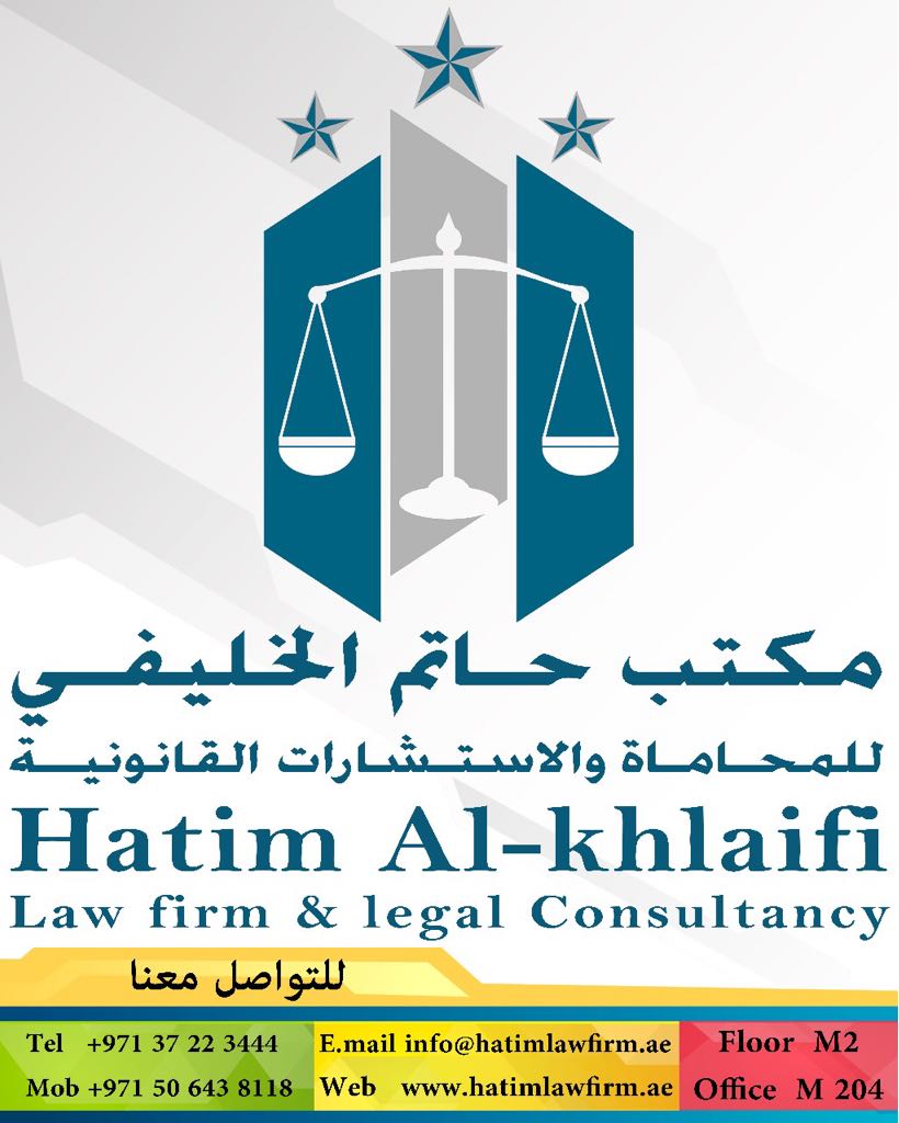 حاتم حسين الخليفي للمحاماة والإستشارات القانونية