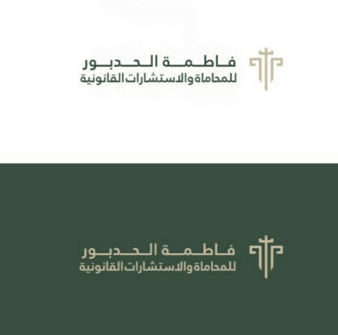 فاطمة حسن الشحي للمحاماة والاستشارات القانونية