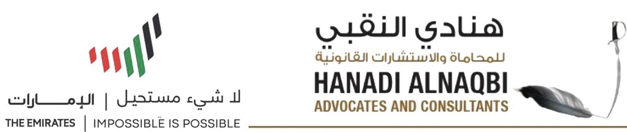 هنادي النقبي للمحاماة والاستشارات القانونية
